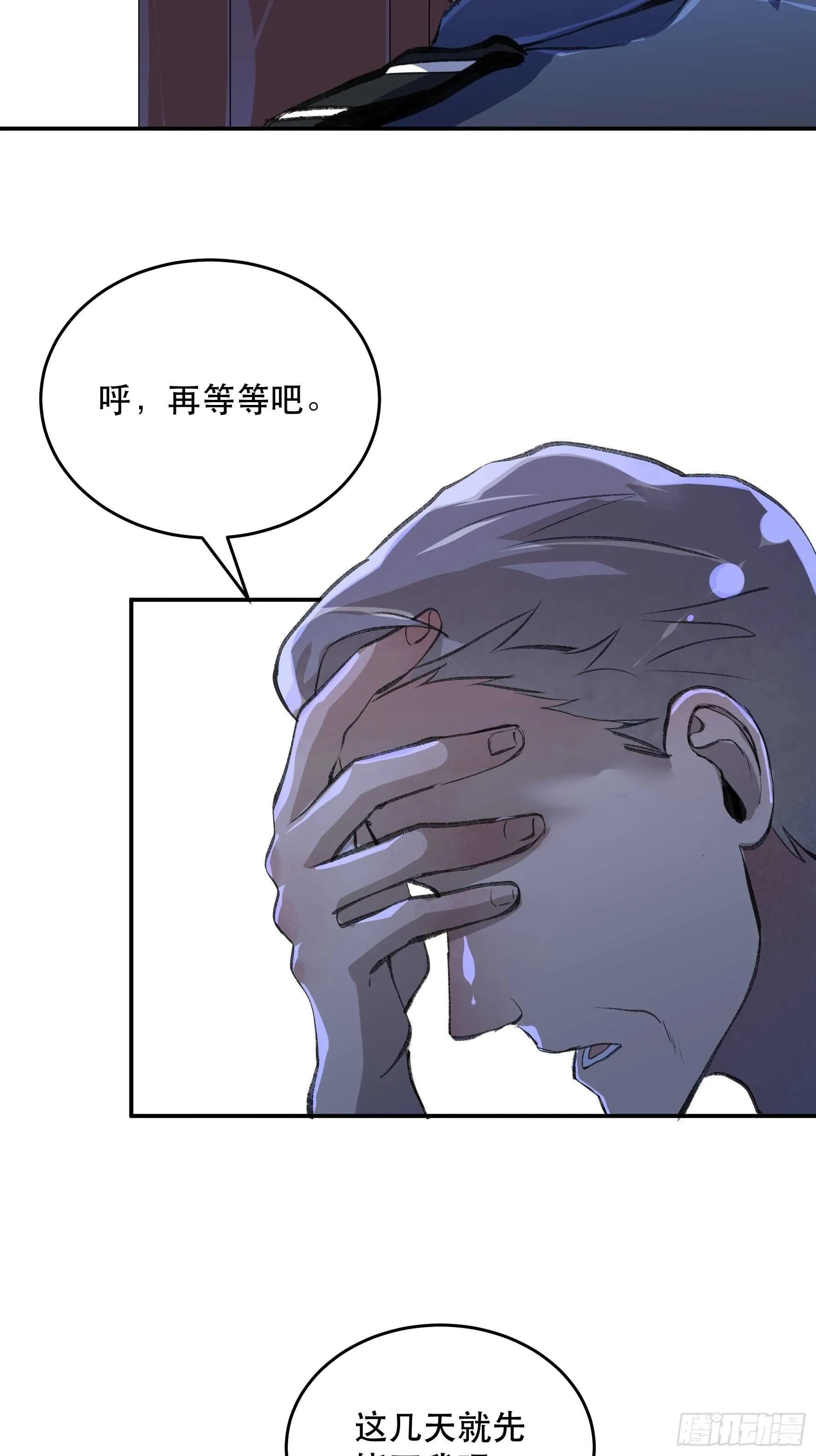 不利的推测，陷入焦灼的形势 第37页