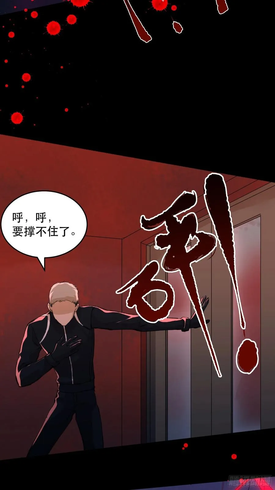 放弃吧，你们赢不了我 第21页