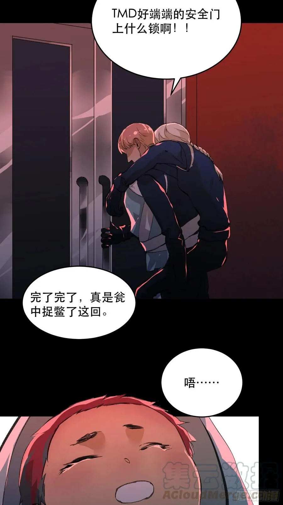 别怕，我会一直守护你的 第22页