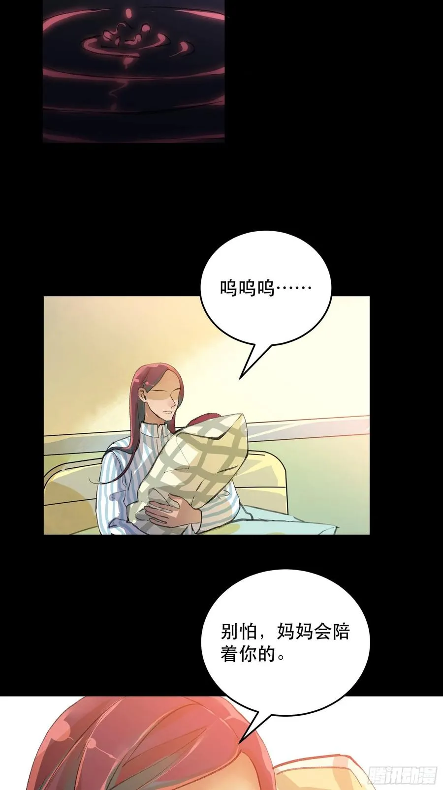 别怕，我会一直守护你的 第38页