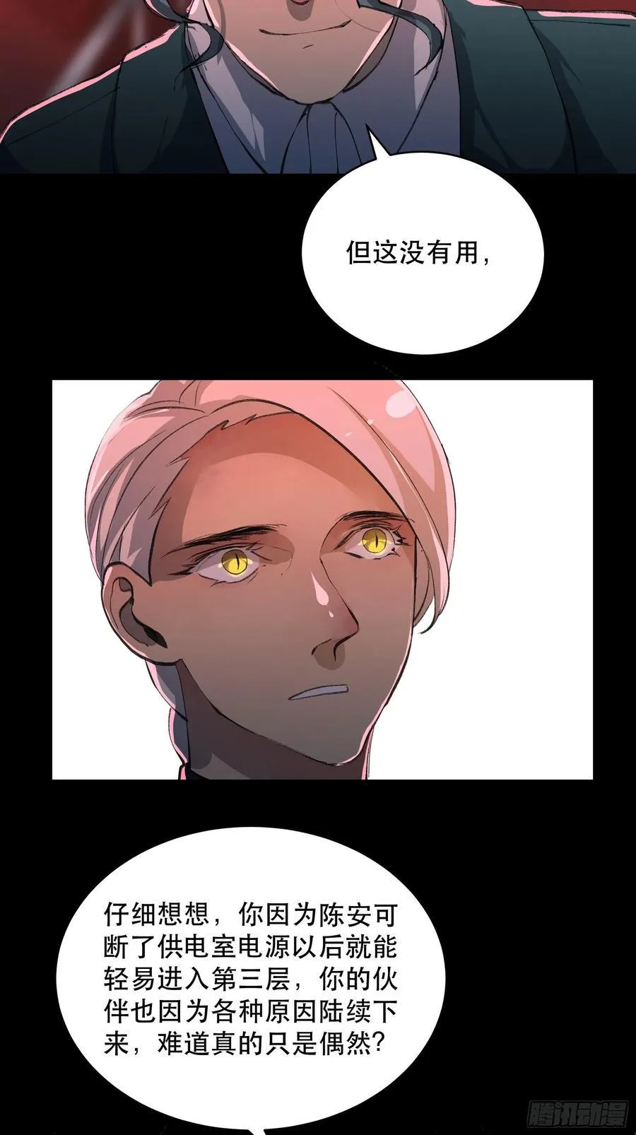 你真的了解我的立场吗？ 第9页