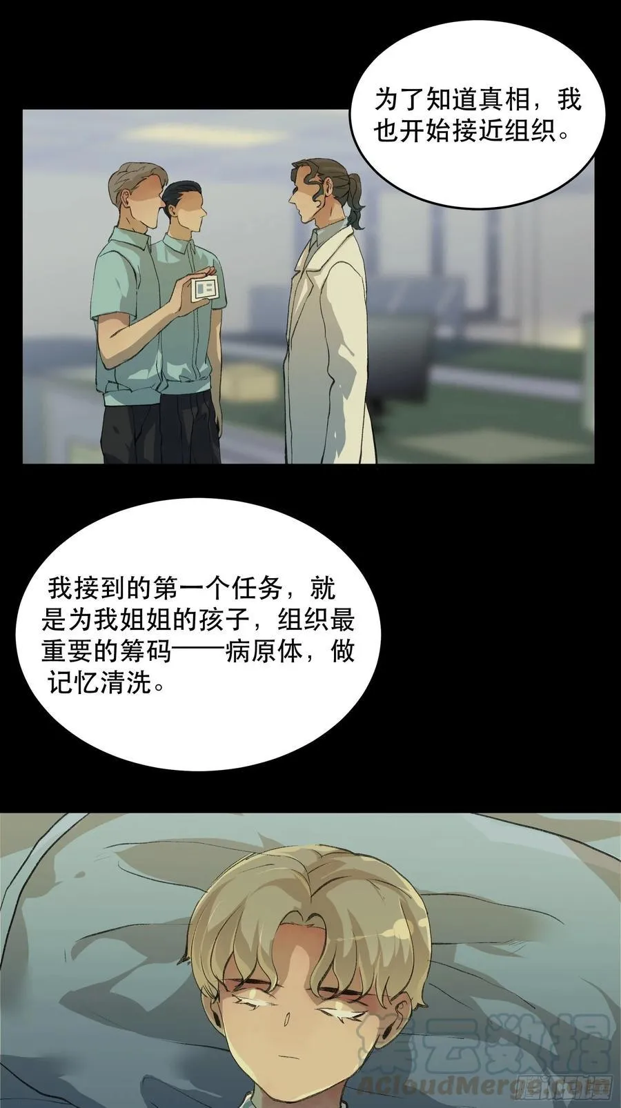 你真的了解我的立场吗？ 第28页