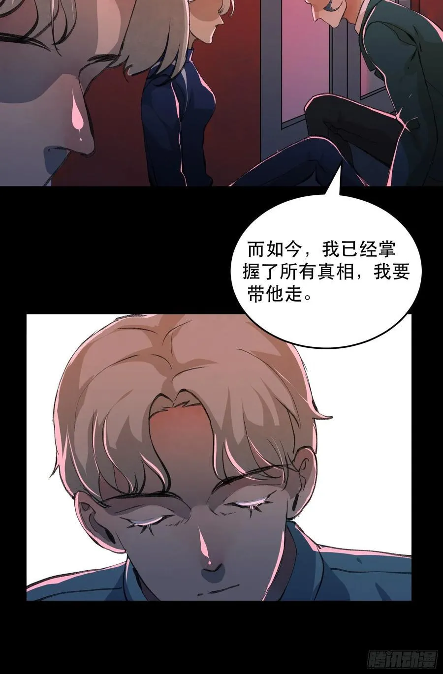 你真的了解我的立场吗？ 第32页