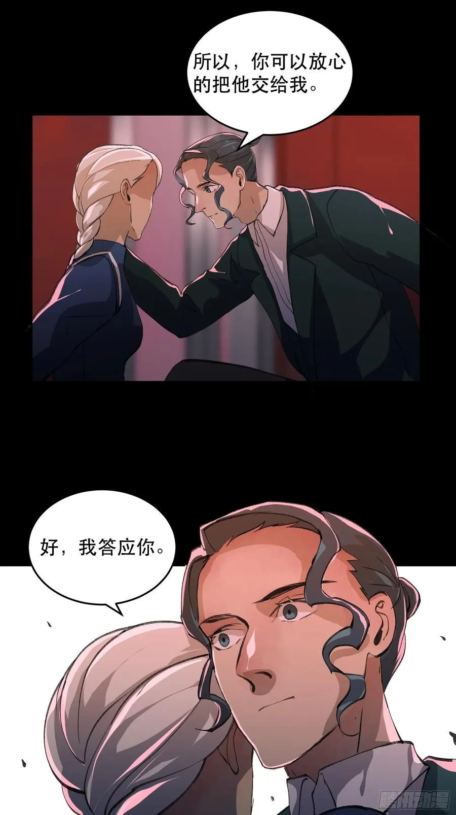 你真的了解我的立场吗？ 第33页
