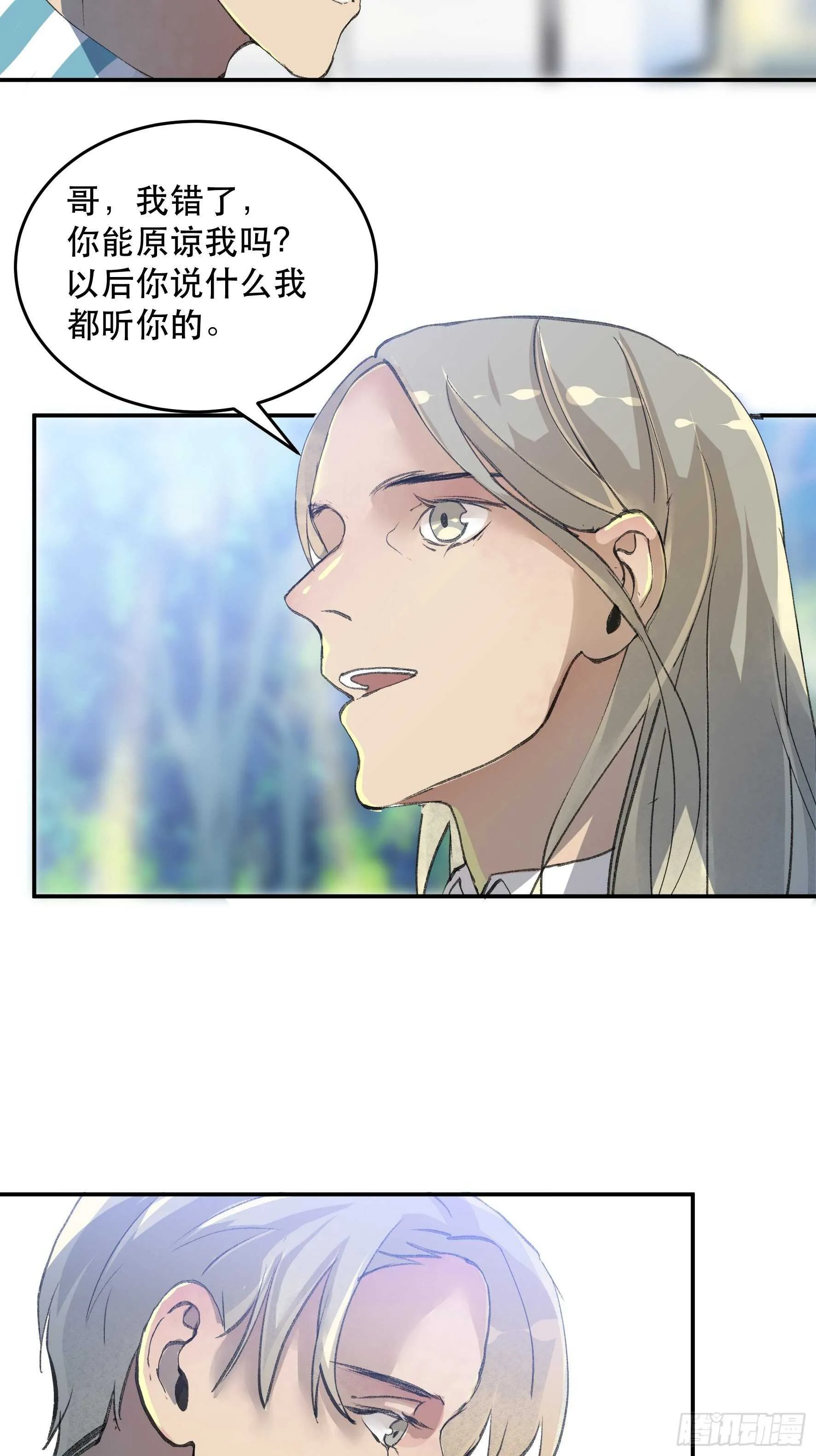 请原谅我，这是最后的道别 第14页