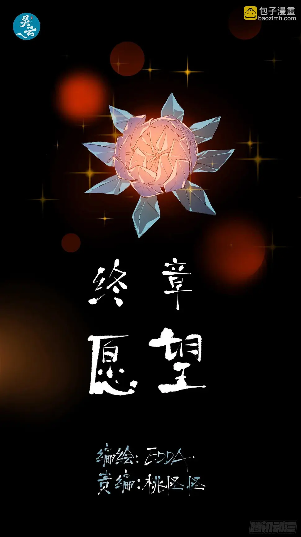 毒气，令人窒息的逃亡 第2页