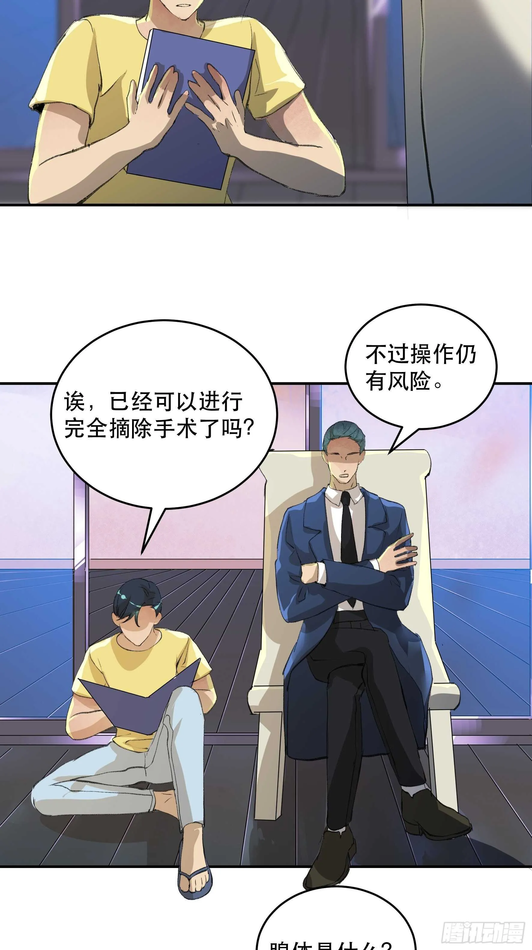 毒气，令人窒息的逃亡 第34页