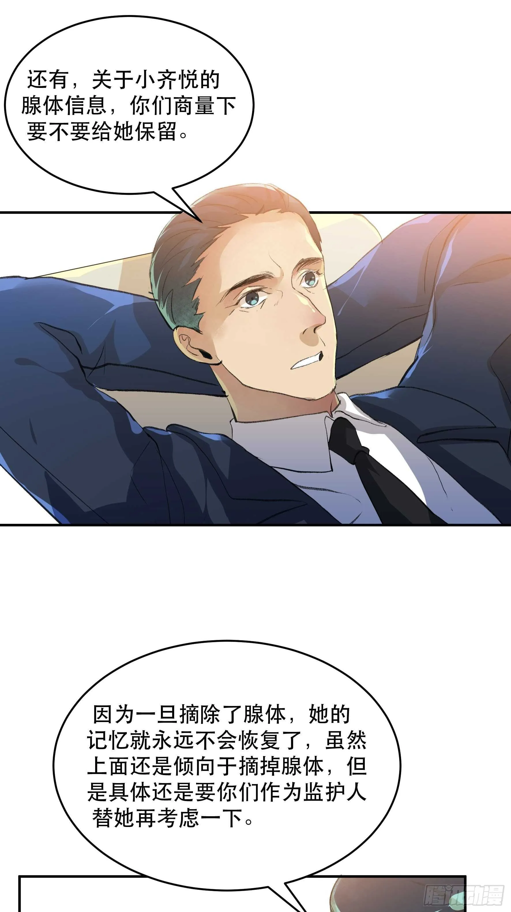 毒气，令人窒息的逃亡 第36页