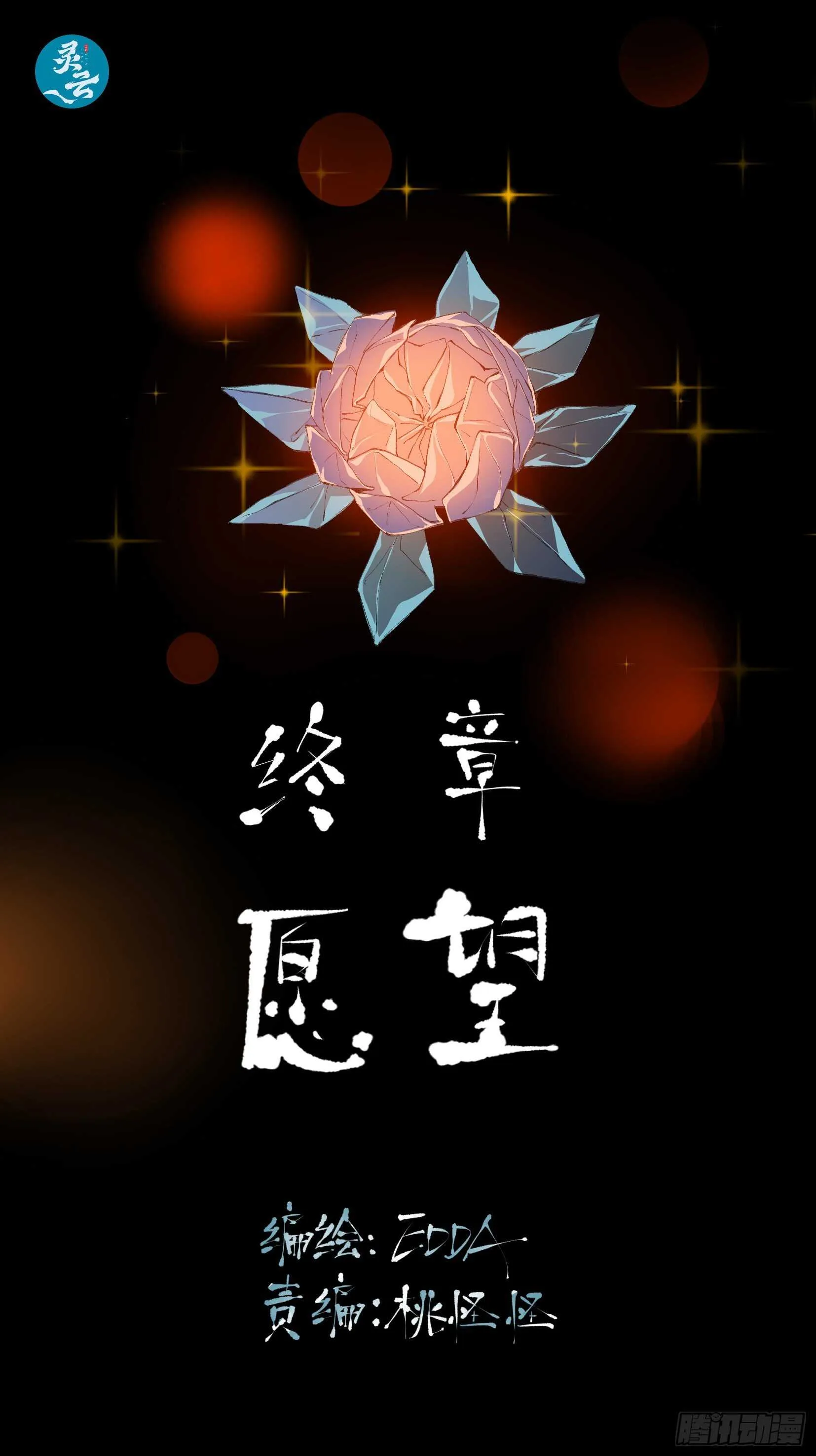 了不起的研究组，创造ORC的人 第2页