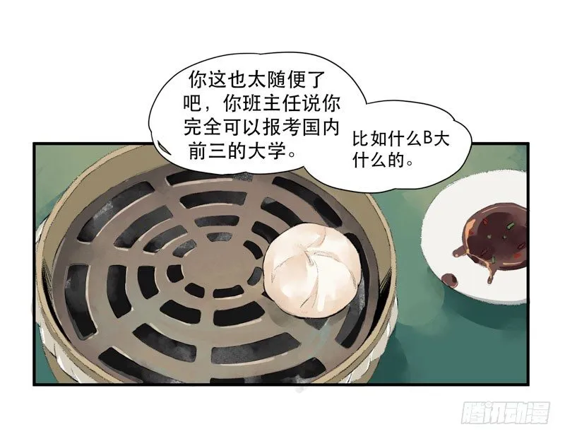 狐狸精1 第32页