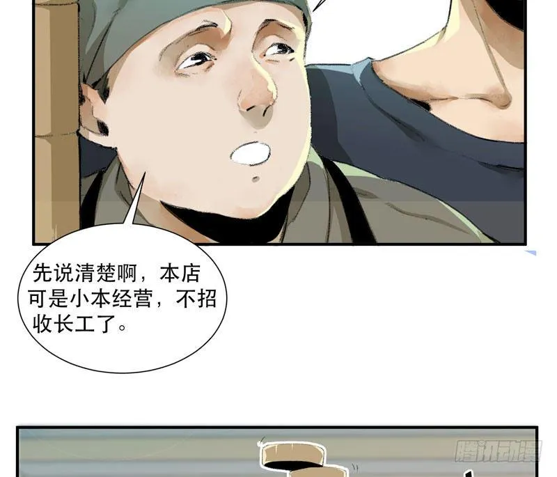 狐狸精2 第9页