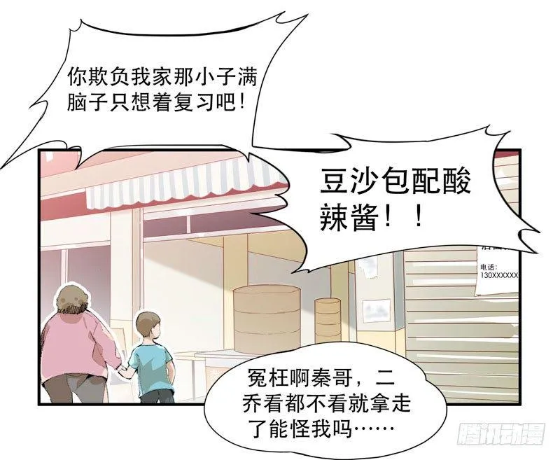 狐狸精2 第13页