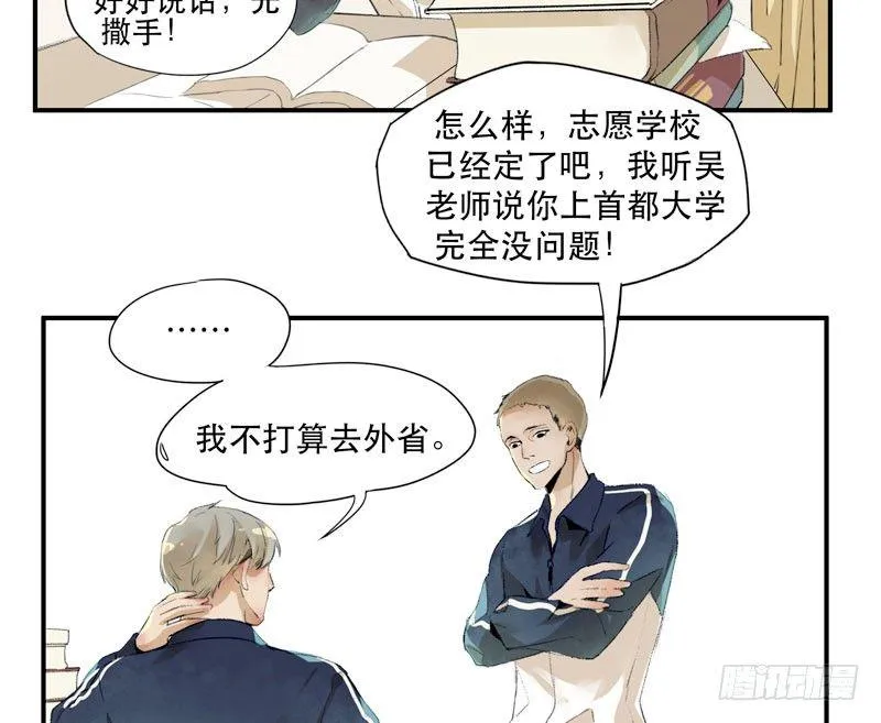 狐狸精2 第22页