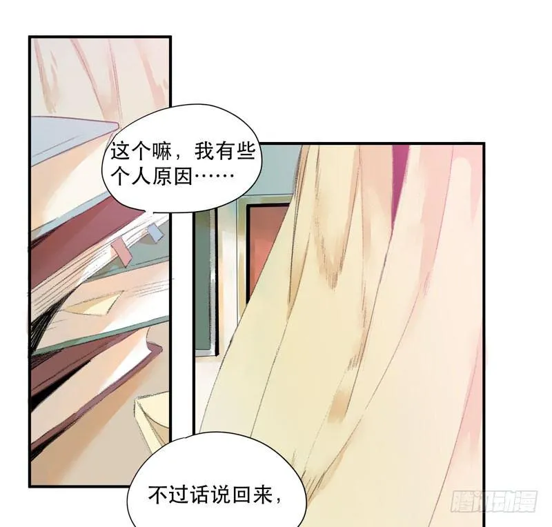 狐狸精2 第25页