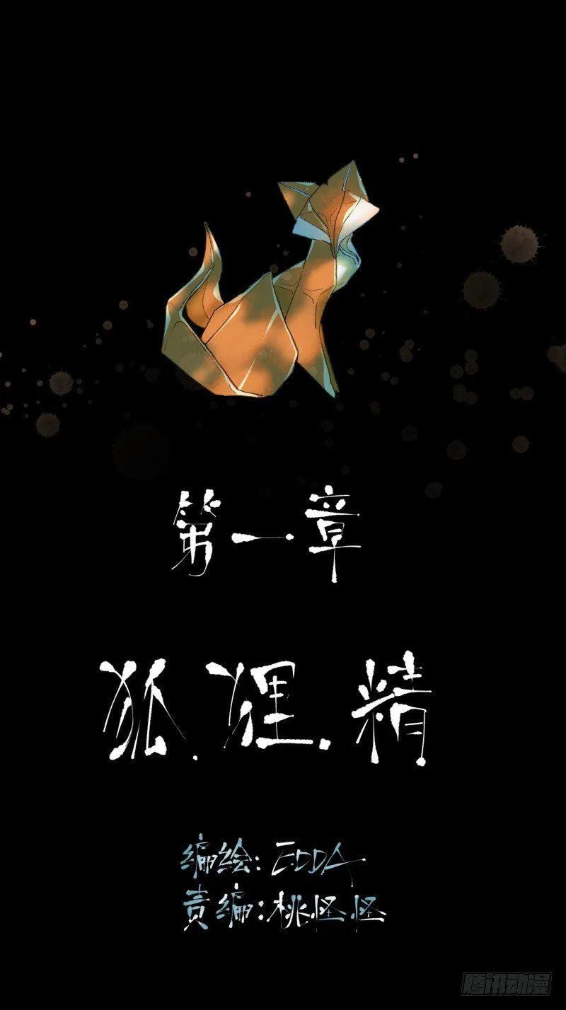 狐狸精3 第2页