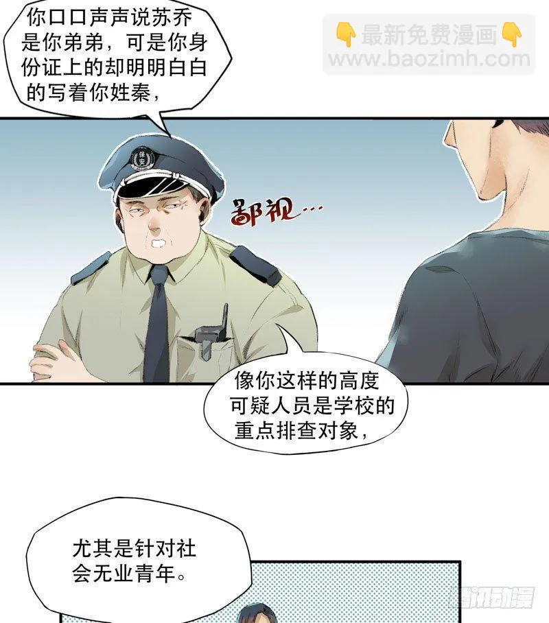 狐狸精3 第5页