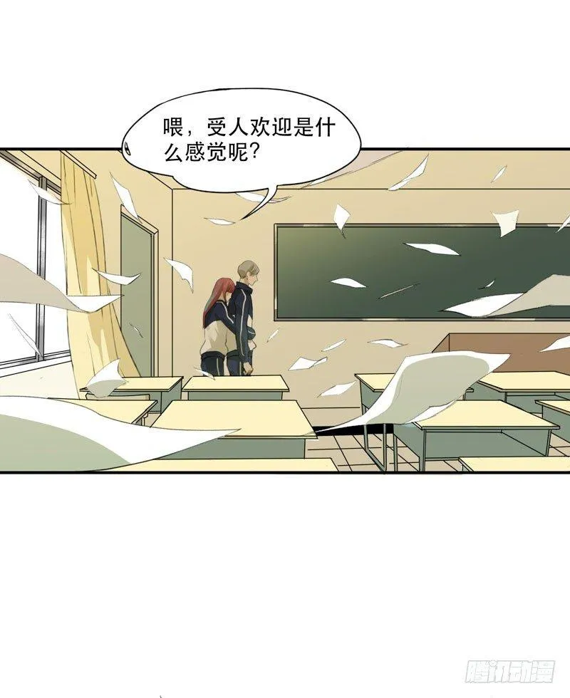 受人欢迎是什么感觉呢？ 第19页