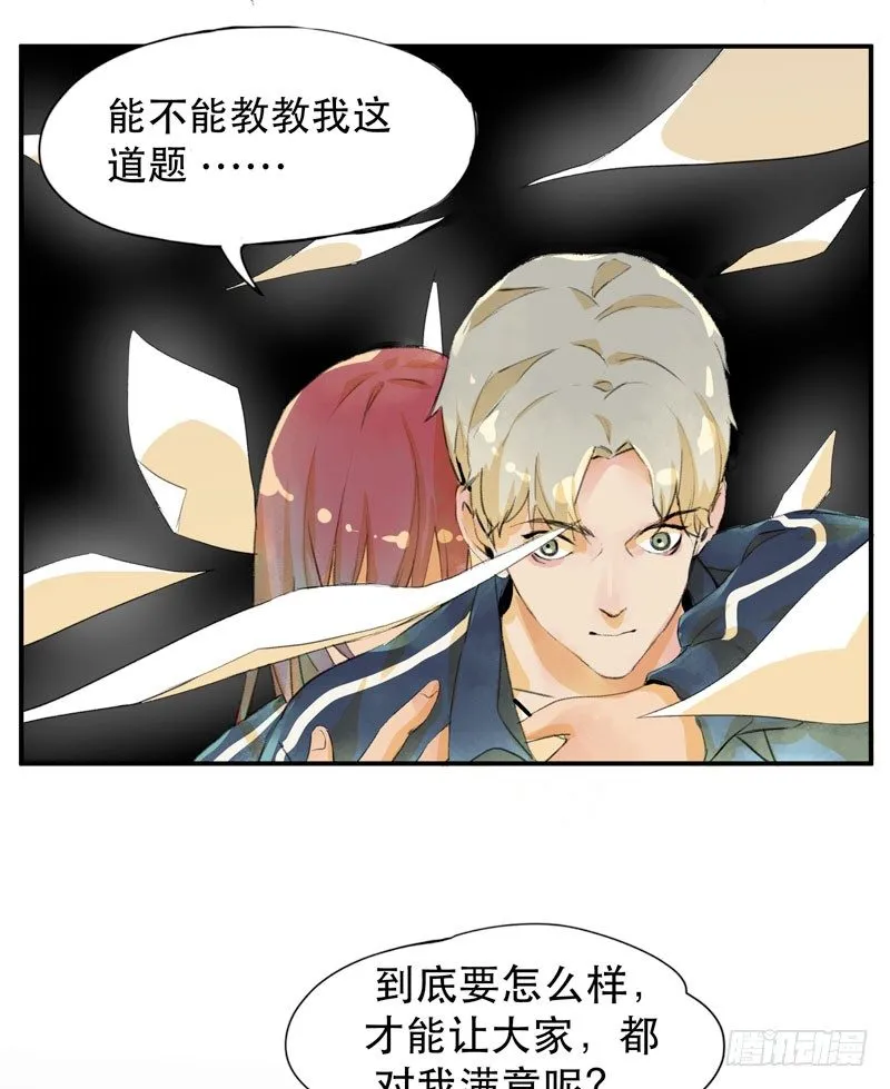 受人欢迎是什么感觉呢？ 第20页