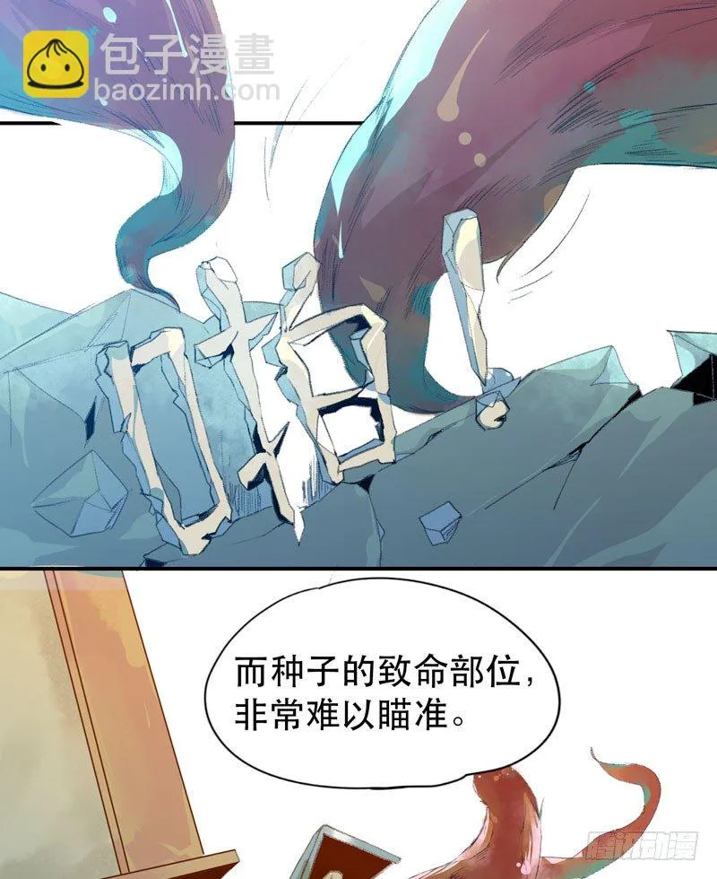 种子的致命弱点！ 第28页