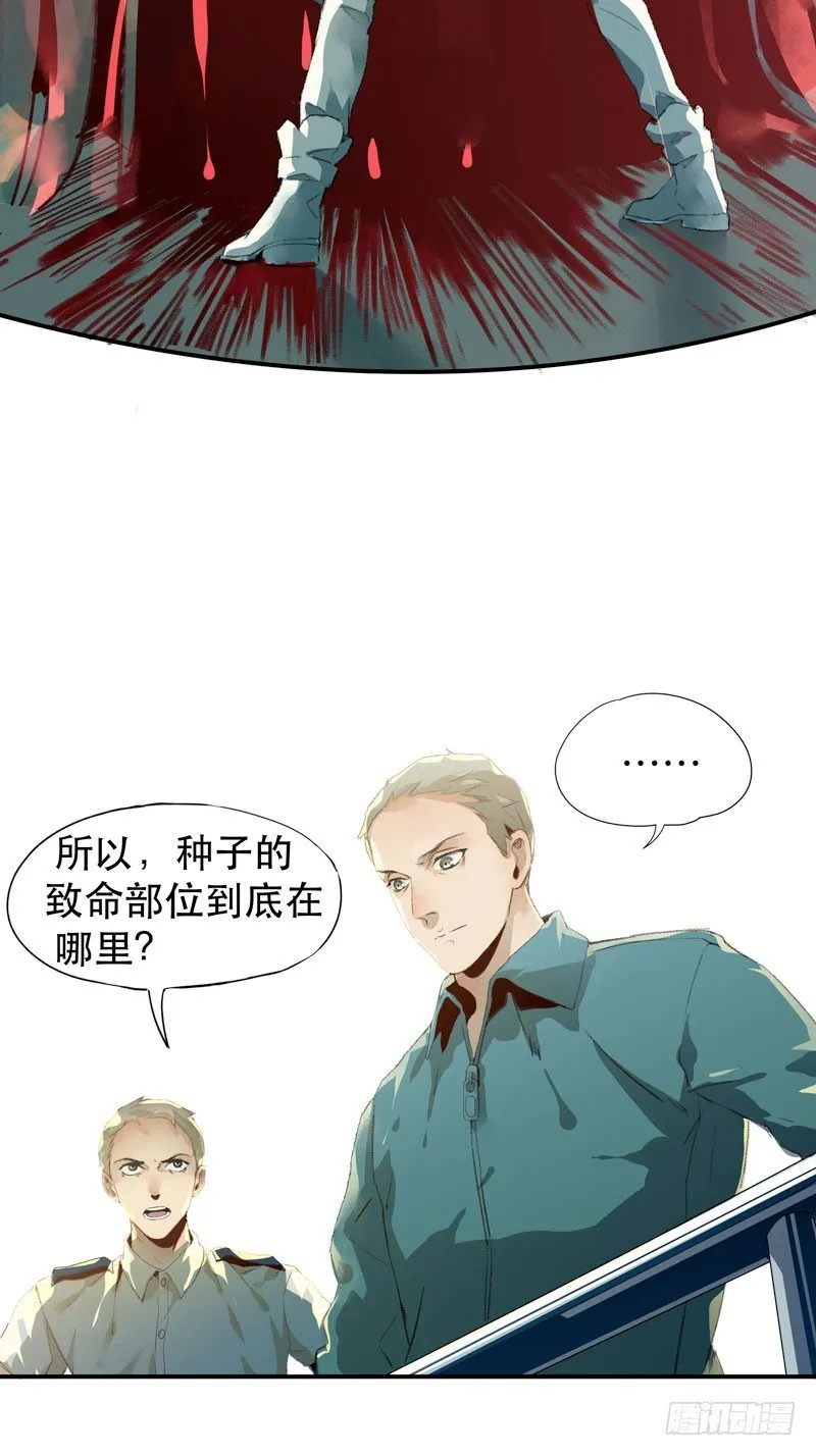 种子的致命弱点！ 第42页