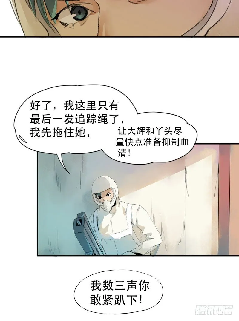 来自恶魔的凝视 第6页