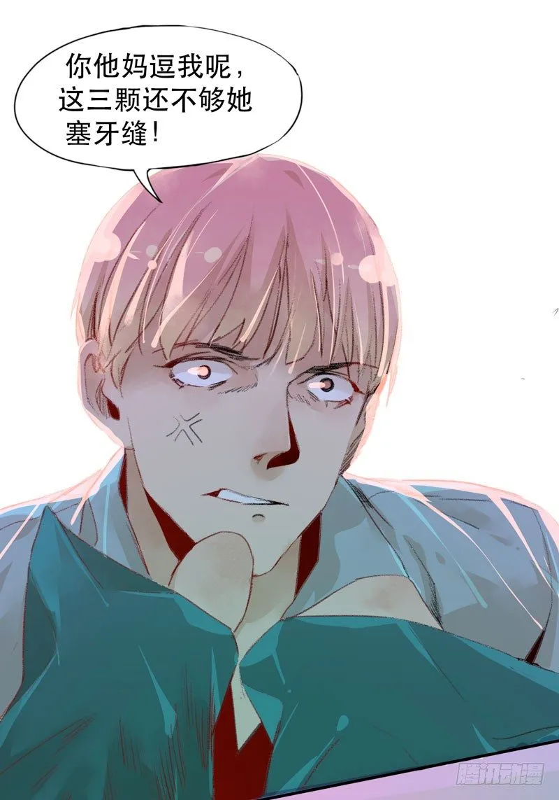 乱拉小提琴可是会被逮捕的！ 第17页