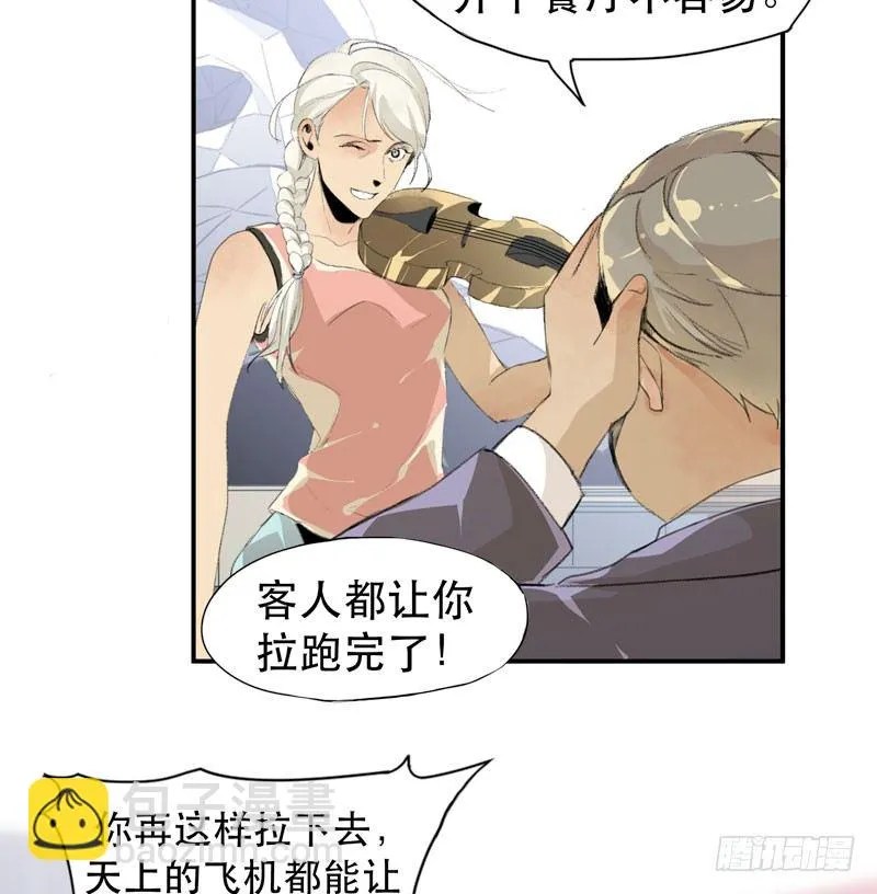 乱拉小提琴可是会被逮捕的！ 第40页