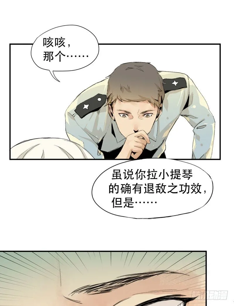 乱拉小提琴可是会被逮捕的！ 第60页