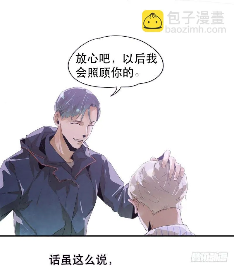 以后我会照顾你！ 第8页