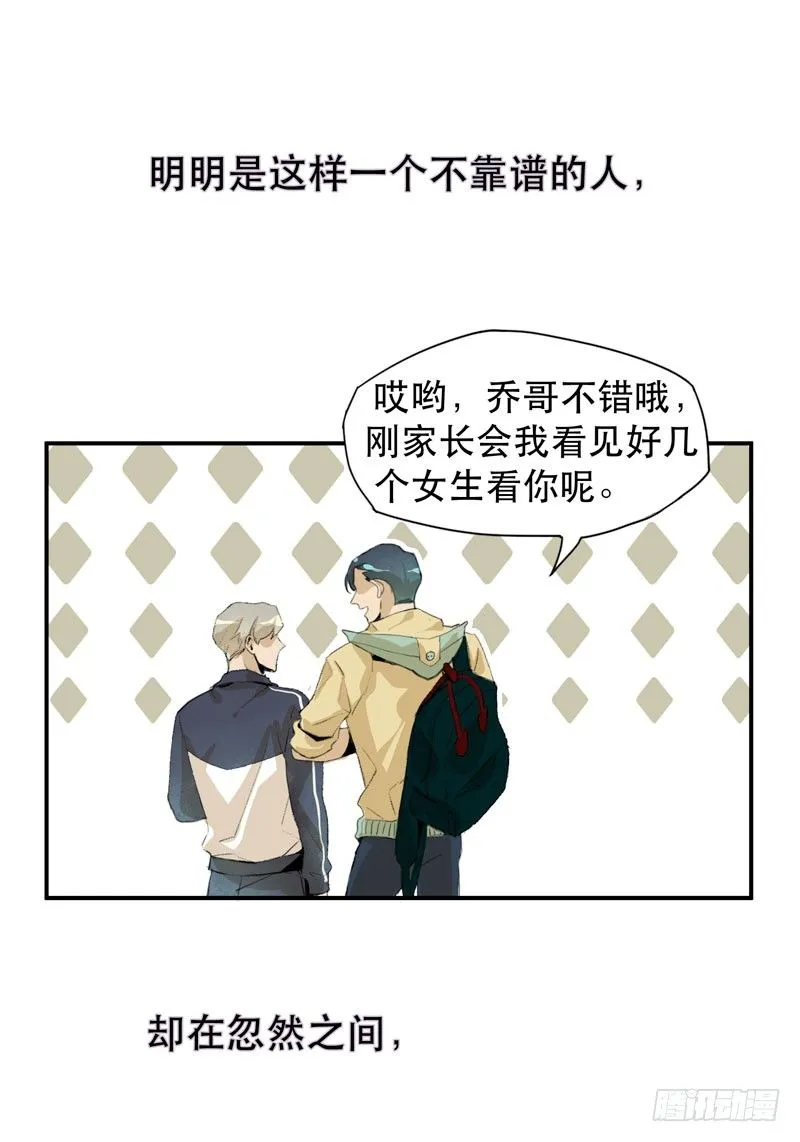 以后我会照顾你！ 第13页