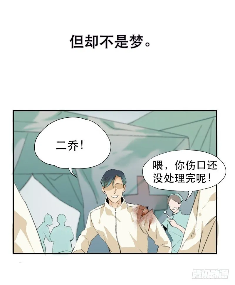 以后我会照顾你！ 第21页
