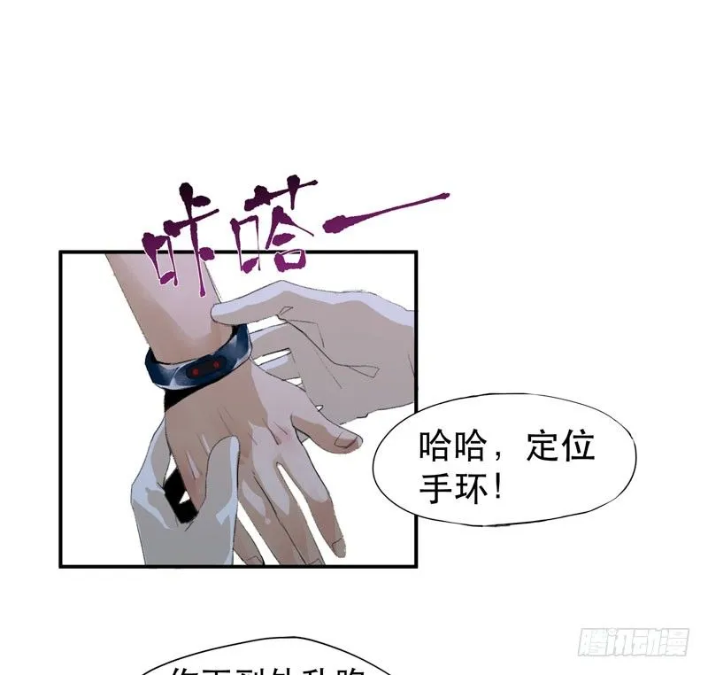 以后我会照顾你！ 第31页