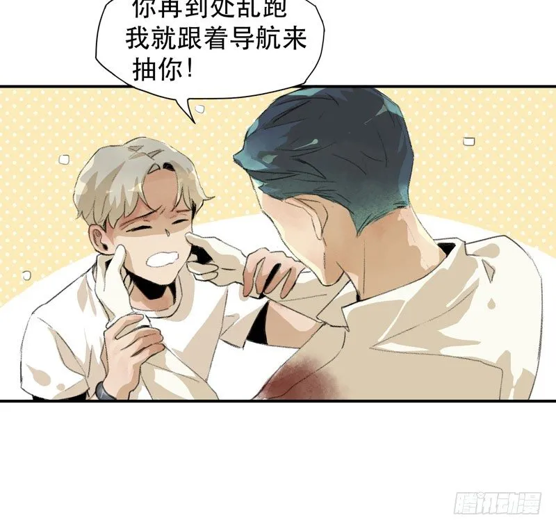 以后我会照顾你！ 第32页