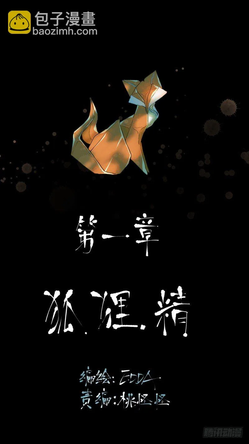 你女儿就是怪物！ 第2页