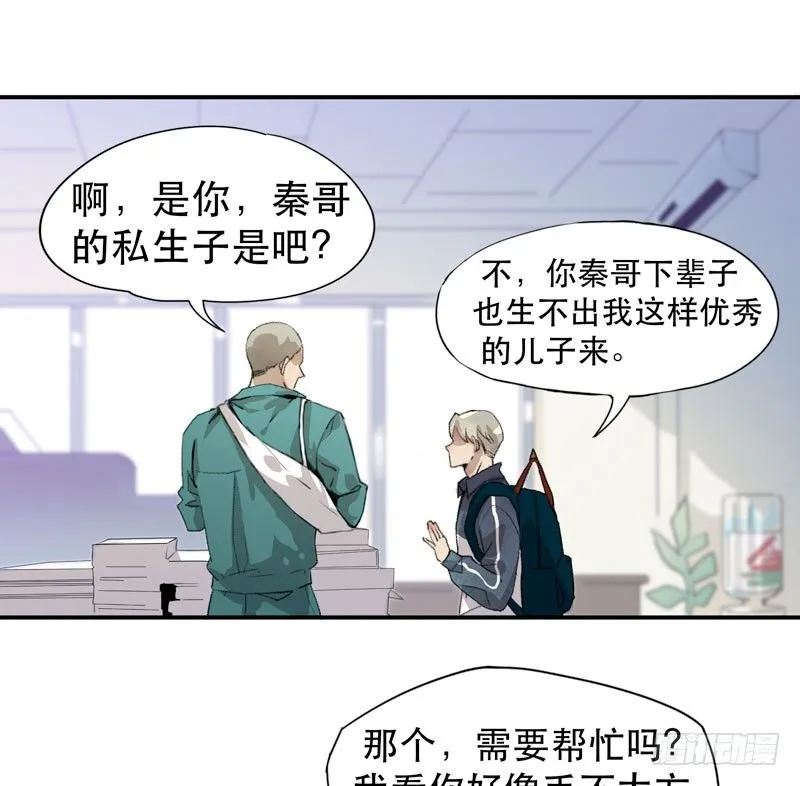 你女儿就是怪物！ 第3页