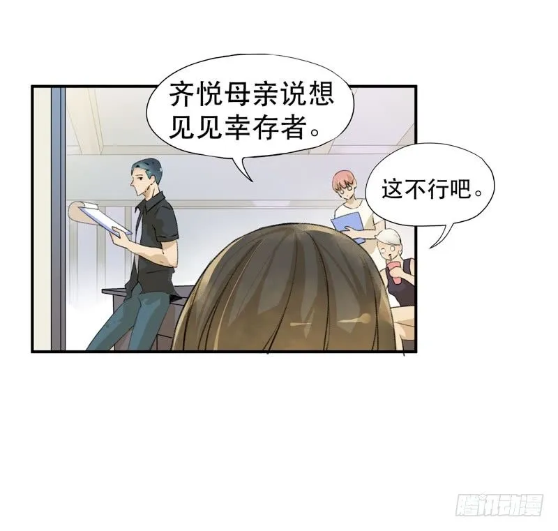 你女儿就是怪物！ 第12页
