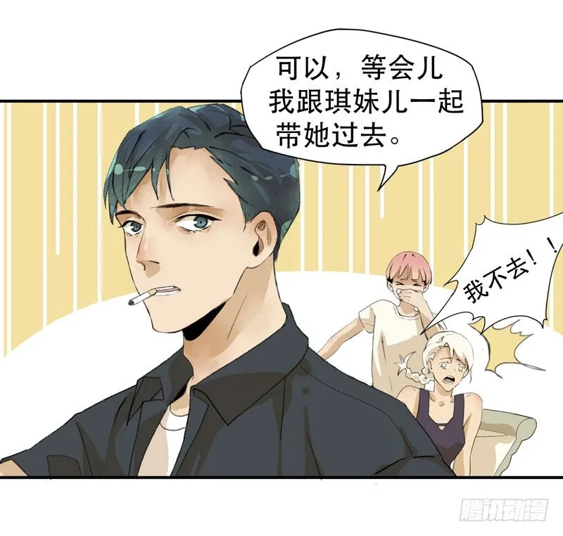 你女儿就是怪物！ 第13页