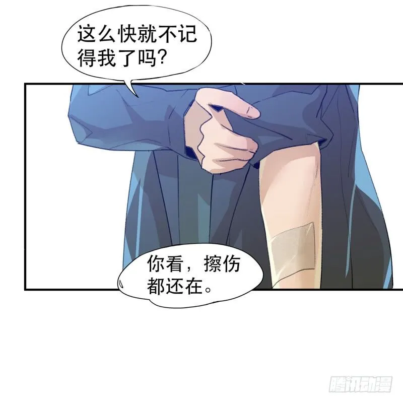 你女儿就是怪物！ 第21页