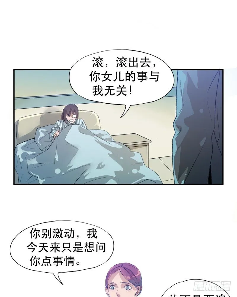你女儿就是怪物！ 第22页