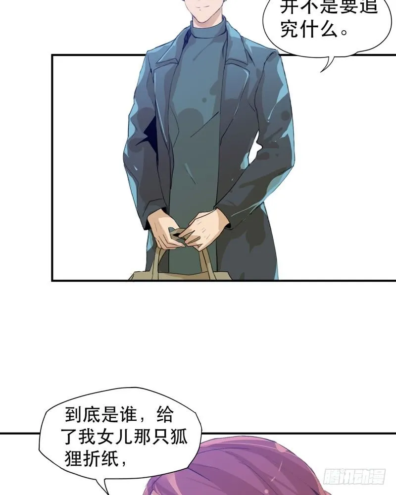你女儿就是怪物！ 第23页