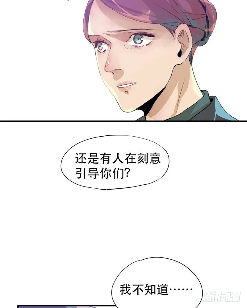 你女儿就是怪物！ 第24页
