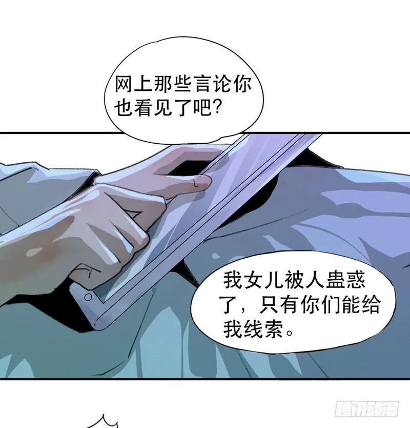 你女儿就是怪物！ 第26页