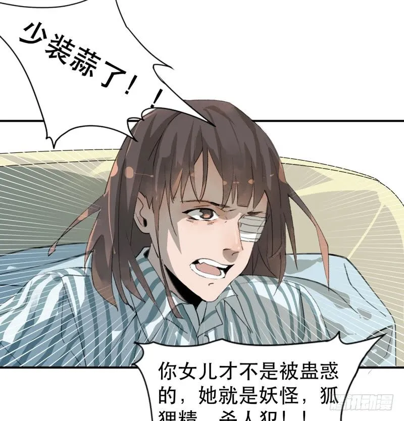 你女儿就是怪物！ 第27页