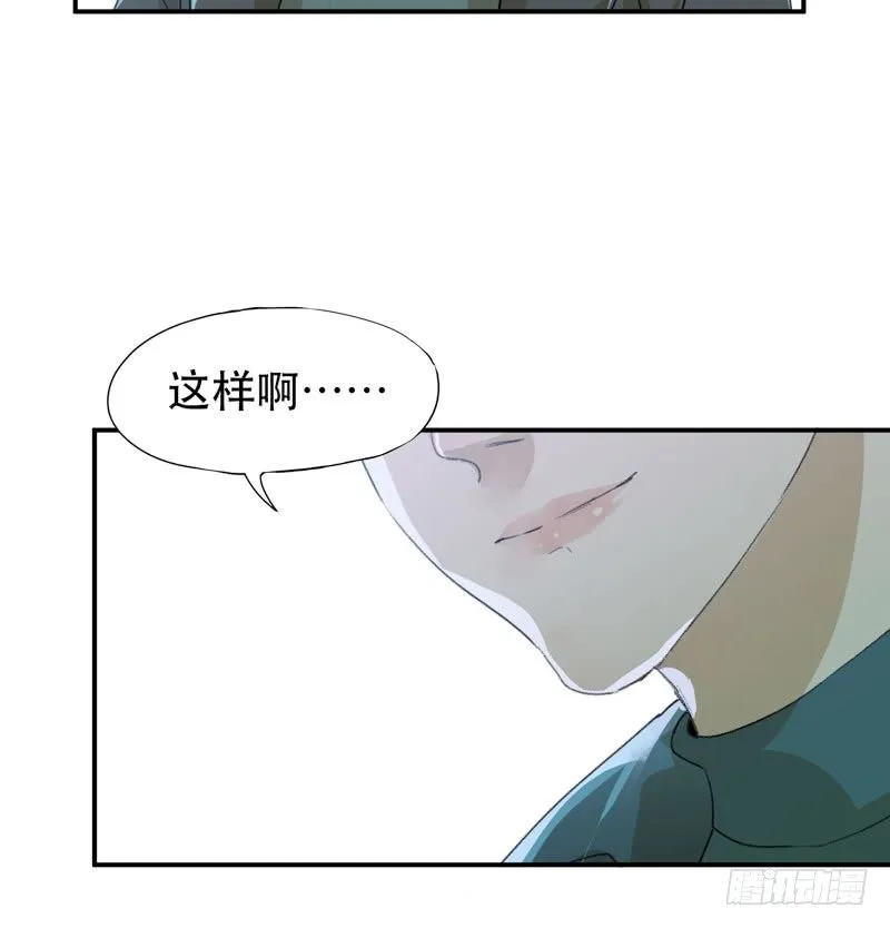 你女儿就是怪物！ 第29页