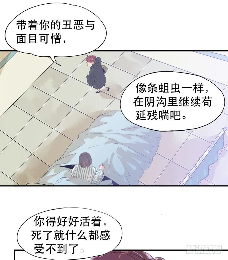 你女儿就是怪物！ 第31页