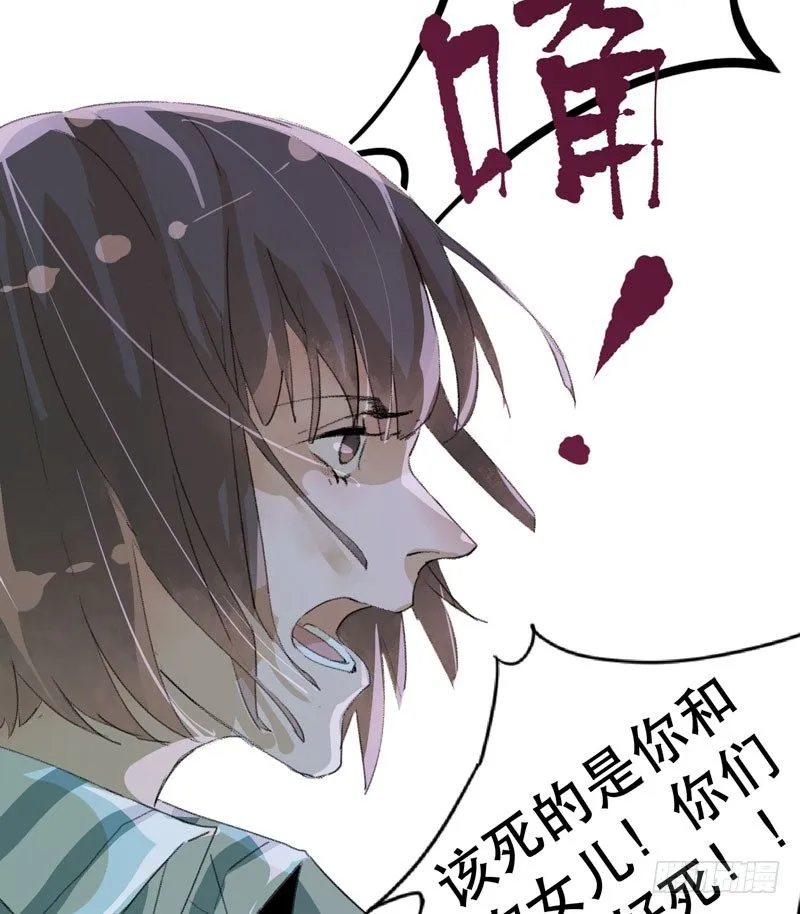你女儿就是怪物！ 第33页