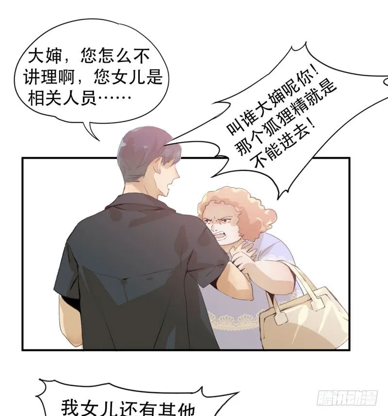 你女儿就是怪物！ 第36页