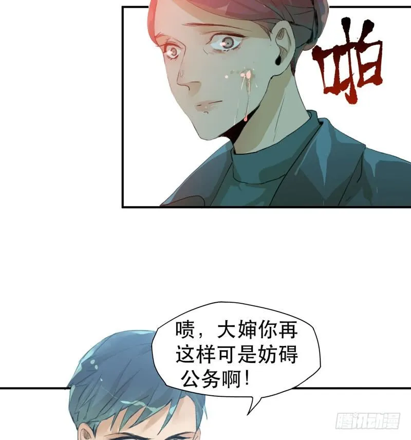 你女儿就是怪物！ 第39页