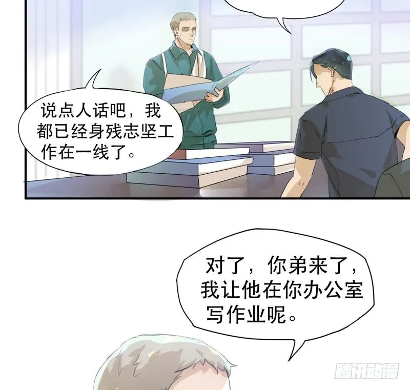 你女儿就是怪物！ 第43页