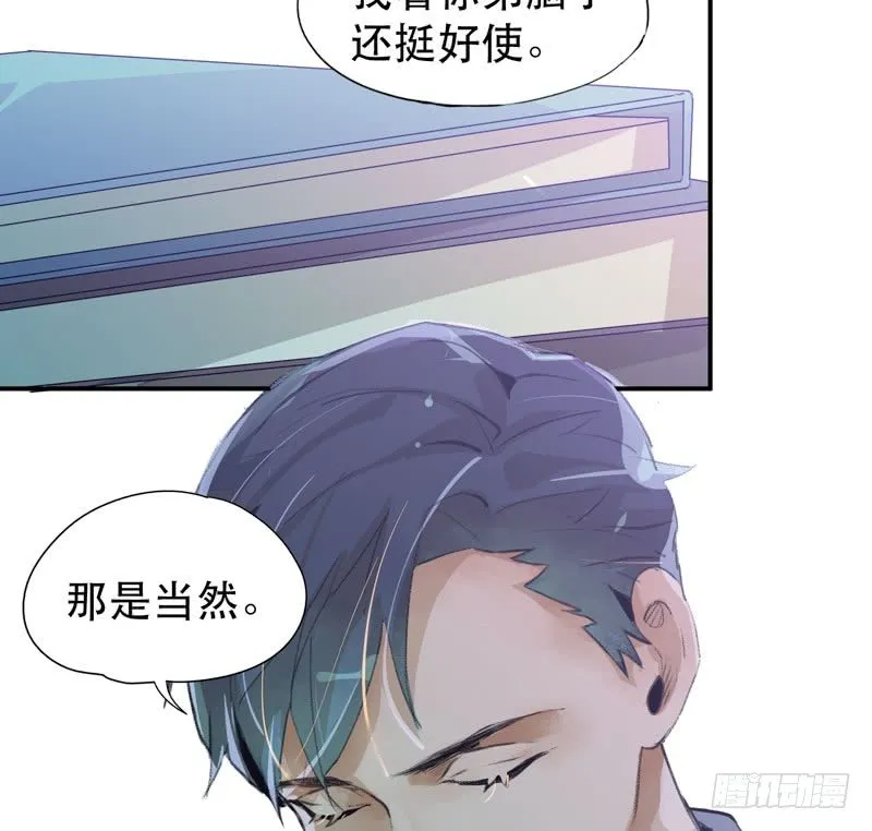 你女儿就是怪物！ 第45页